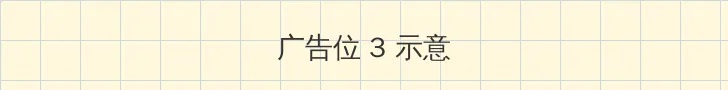 守婚如玉剧情介绍 帖子内嵌广告位
